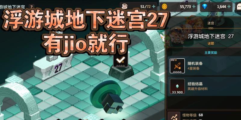 《坎公骑冠剑迷宫39》攻略大全（挑战迷宫39的必备指南）