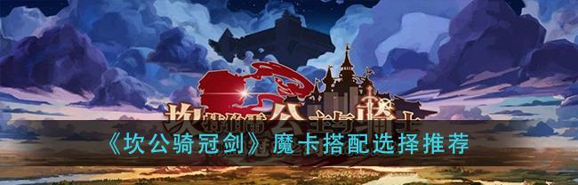 坎公骑冠剑——全异常状态效果一览（玩转游戏）