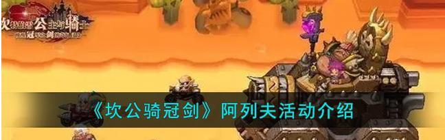 《坎公骑冠剑土花》最强阵容一览（打造战队）