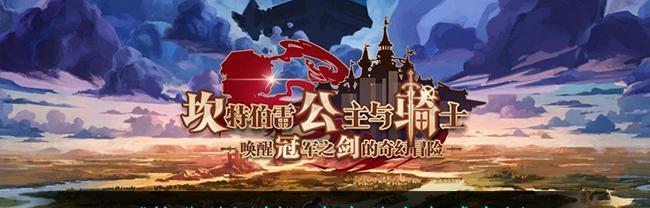 《燃情征战》（打造不朽传奇）
