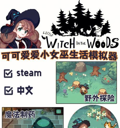 解除诅咒糖果制作秘方（以林中小女巫为灵感的神奇糖果）