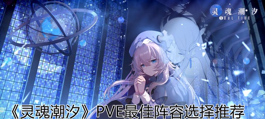 《灵魂潮汐2-4漆黑甬道》进阶攻略（一步步攻克漆黑甬道）