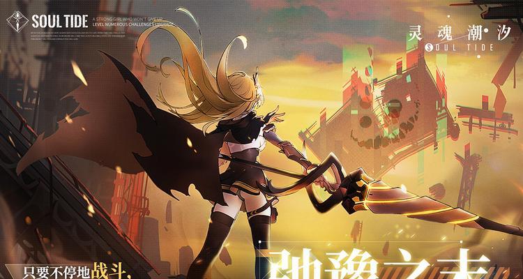 如何轻松过关灵魂潮汐8-2（掌握灵魂潮汐8-2的关键技巧）