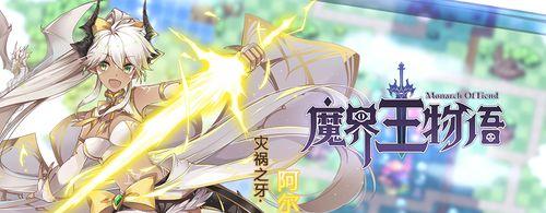 《魔界王物语》新手攻略（升级绝招全揭秘）