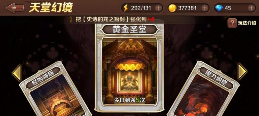 《魔龙与勇士》游戏送爱心攻略（如何轻松获得爱心）