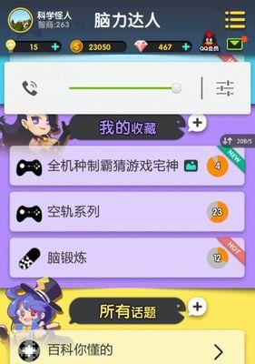 《脑力达人》游戏新手快速升级技巧（成为高手不是梦）