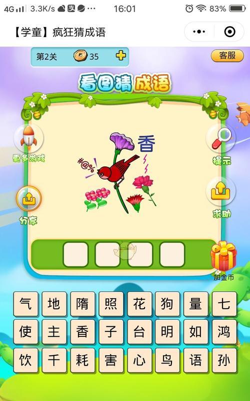 微信看图知成语侍郎答案大全：探秘古代典故，闯关成语世界！
