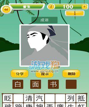 微信看图知成语御史答案大全——让游戏中学会成语