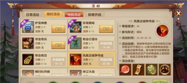 玩转我的王朝（了解名城争夺战玩法）