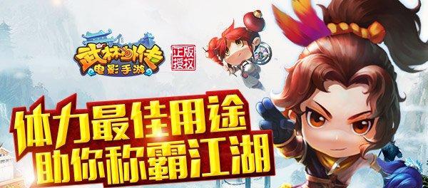 《以武林外传手游》除暴安良任务攻略（踏入江湖）