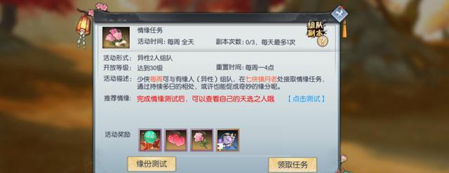 以武林外传手游情缘任务攻略（详解情缘阵容搭配）