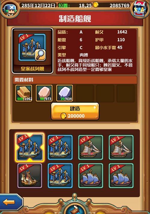 《小小航海士》船只选择攻略（如何选择合适的船只来远航）