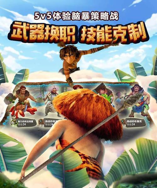 《疯狂原始人》手游趣味藏宝玩法全解析（体验寻宝的快感）