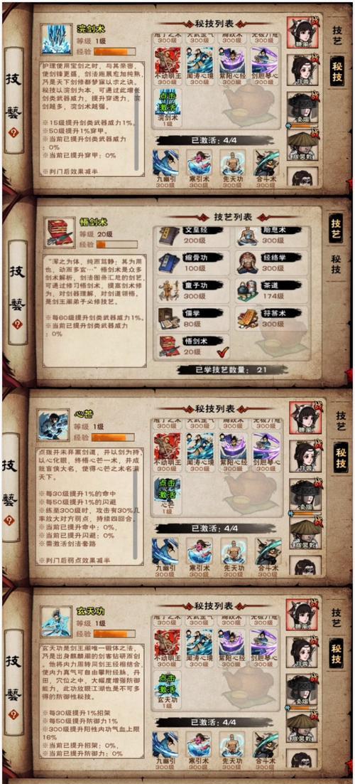 《烟雨江湖》点墨剑法招式获取及属性介绍（打造不可阻挡的剑术大师）