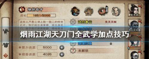 《烟雨江湖伙伴大全》所有角色属性及加点详解攻略（掌握伙伴加点技巧）