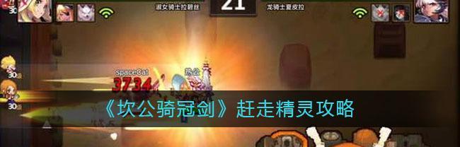《以坎公骑冠剑》初始刷号攻略（轻松开始）