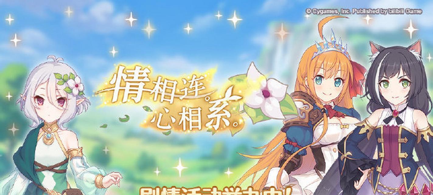 《公主连结》攻略（如何获取仁爱宝珠）