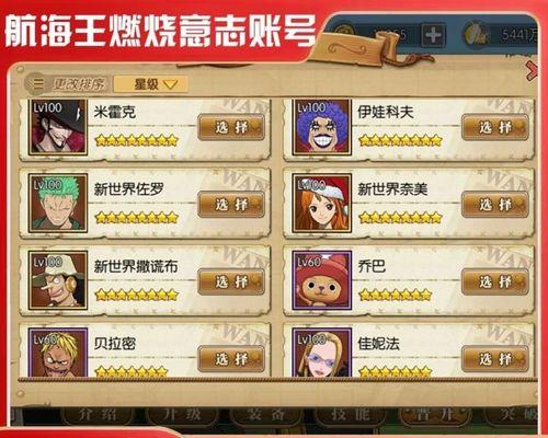 《航海王燃烧意志》最强SSR排行榜（一览众英雄）