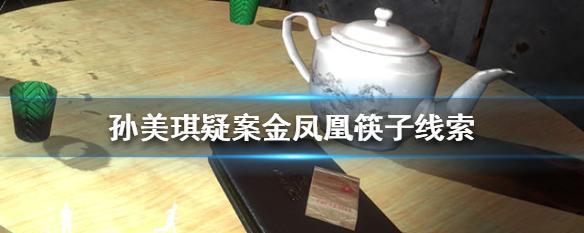 探寻真相，寻找王思凤的位置攻略（用游戏解密王思凤的谜团）