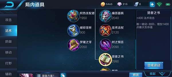 荣耀法师出装攻略，打造最强输出（搭配技巧及装备推荐）