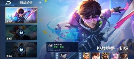 荣耀绝悟挑战第20关阵容及打法攻略（绝悟第20关如何通关）