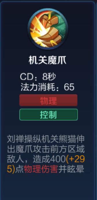 荣耀刘禅攻略（刘禅技能介绍）