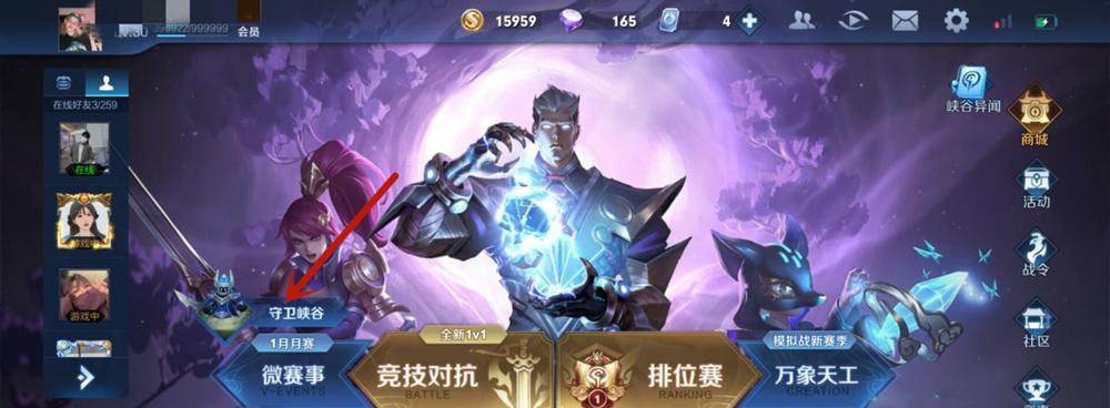 荣耀守卫峡谷：如何装备天赋守卫模式