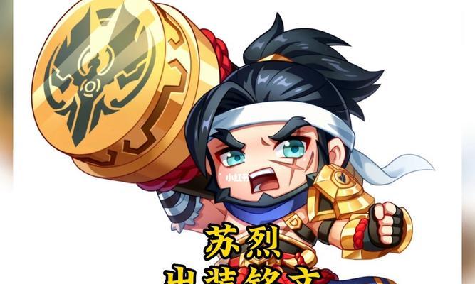 荣耀新手必看，让苏烈更强大的铭文搭配（荣耀新手必看）