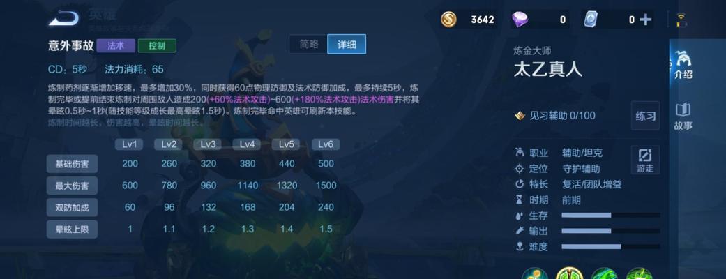 荣耀太乙真人新版出装攻略（太乙真人出装须知）