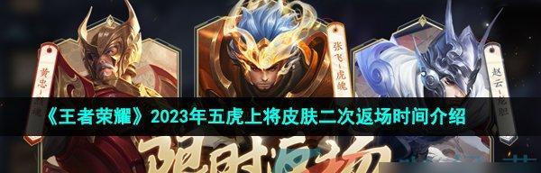 荣耀五虎上将高清壁纸欣赏（精美高清壁纸集锦）