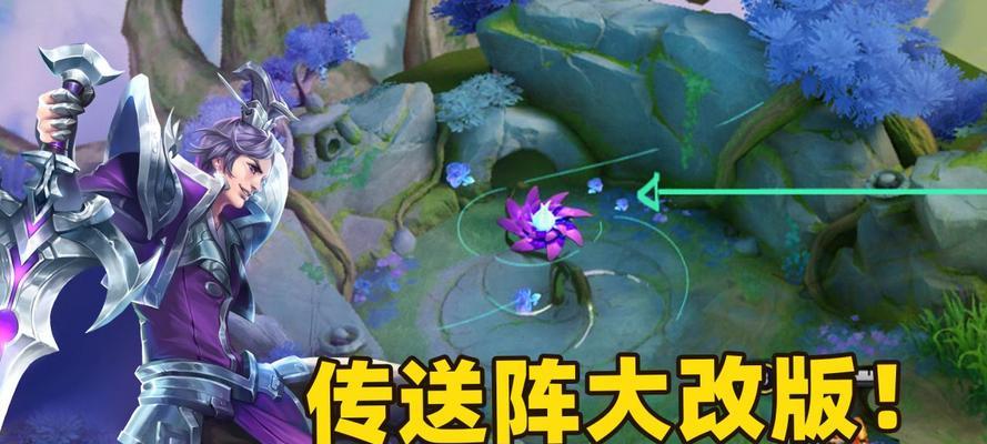 荣耀原初法阵传送到河道攻略（快速到达战场）