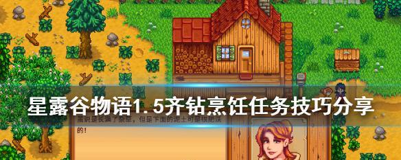 星露谷物语姜岛宝石鸟摆放顺序攻略（用心摆放）
