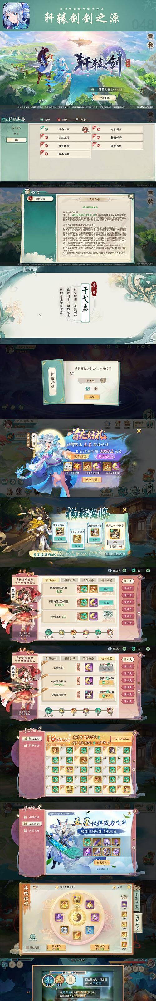 轩辕剑剑之源前期推图阵容搭配攻略（打通游戏前期）