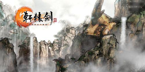 《轩辕剑剑之源》最强前排排名一览（探究游戏中最强前排阵容）