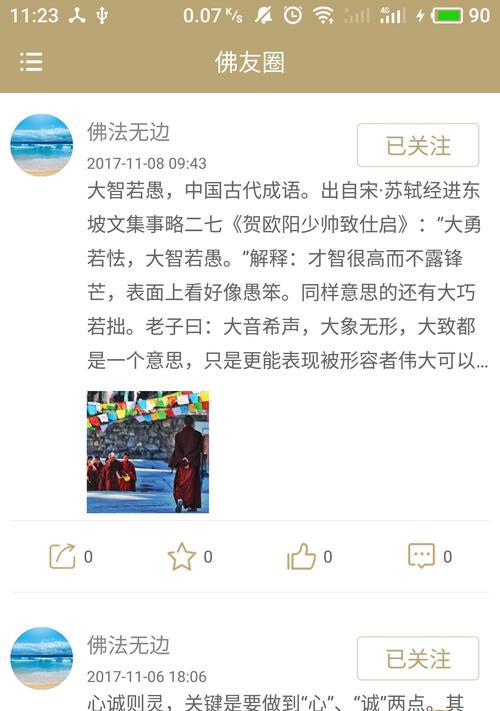 《烟雨江湖佛学交流2》（探究佛学精髓）
