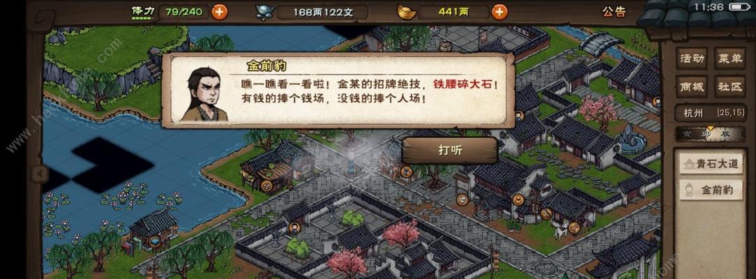 探秘江湖南阳渡劈柴任务（玩转游戏）