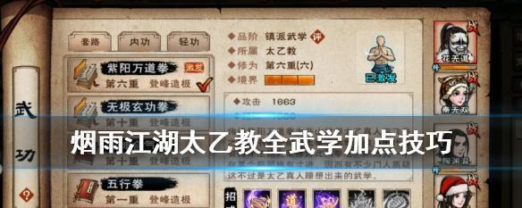 烟雨江湖逆转经脉系统攻略（揭秘烟雨江湖逆转经脉系统）