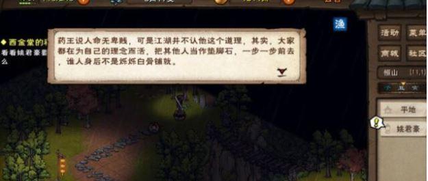 烟雨江湖（探寻塞北资源宝箱位置）