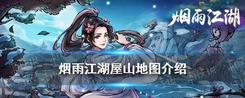 掌握烟雨江湖三阴催心功流程的关键（从游戏新手到高手）