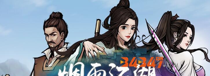 以烟雨江湖蜀南米粉支线触发教学，带你领略游戏世界的魅力（深入浅出）