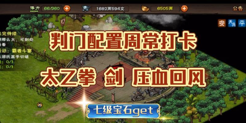 《烟雨江湖》太乙拳攻略（打造无敌拳王）