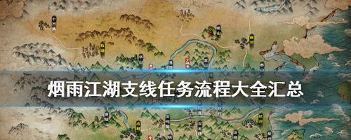 《烟雨江湖》偷剑窃贼任务流程详解（纵横江湖）