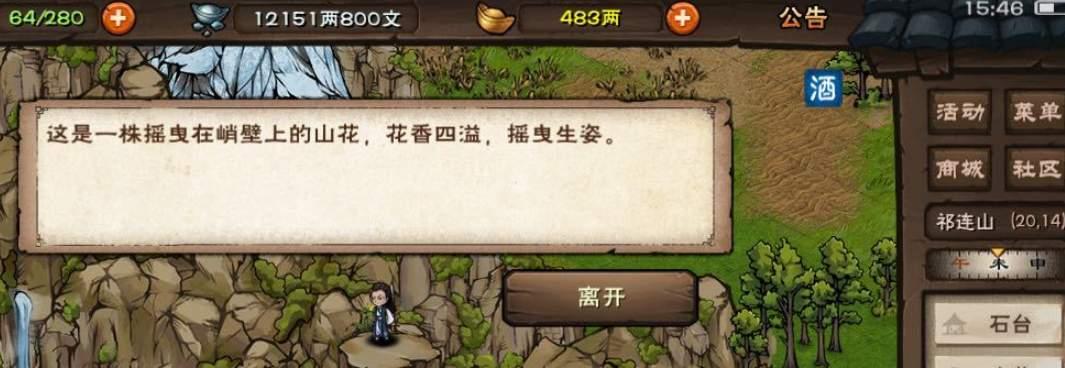 《如何在游戏中获得烟雨江湖无相劫指功法》（通过游戏任务和挑战获取无相劫指）
