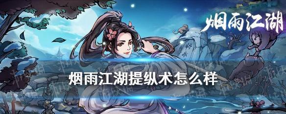 《掌握烟雨江湖五行功法，窥探最强招式》（如何获得五行功法）