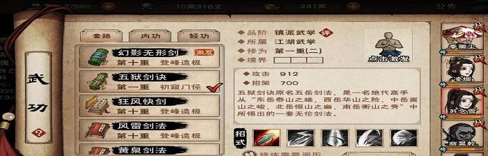 《烟雨江湖》五狱剑法攻略（如何获得五狱剑法）