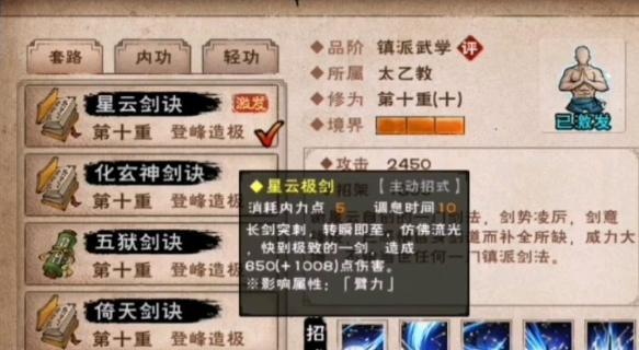《烟雨江湖》星云剑法任务攻略（学习星云剑法）