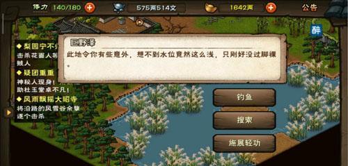 《烟雨江湖有恨如何了》攻略（解密游戏任务流程）