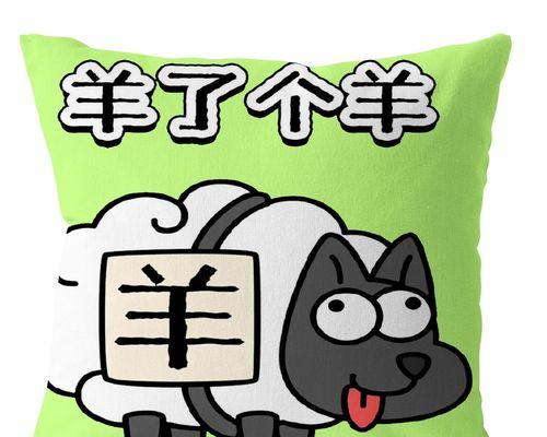 羊了个羊游戏表情包，快来玩（用萌趣表情包和好友互动）