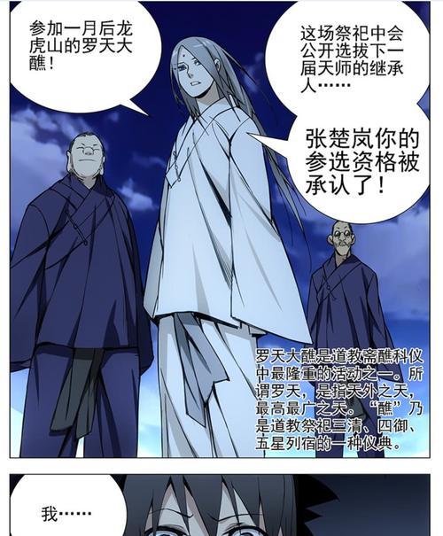 《以一人之下》手游（龙虎山守卫战火热开）