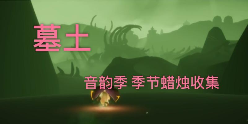 《以光遇蜡烛》收集技巧（如何快速收集蜡烛）